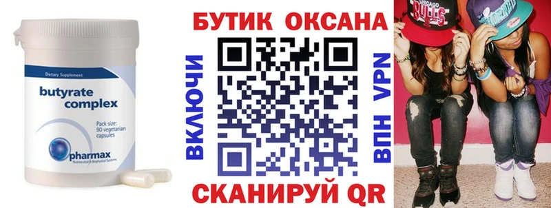 БУТИРАТ вода Верея